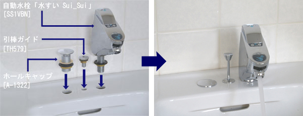 ２ハンドル混合栓の自動化方法（温度調節が下側）｜自動水栓の