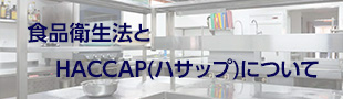 HACCP